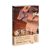 [N]反叛者手记/伊恩·M.班克斯文明系列-9787513350679