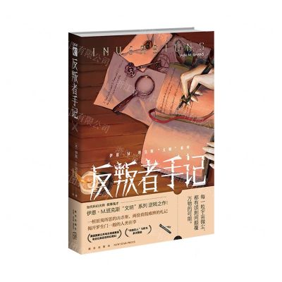 [N]反叛者手记/伊恩·M.班克斯文明系列-9787513350679