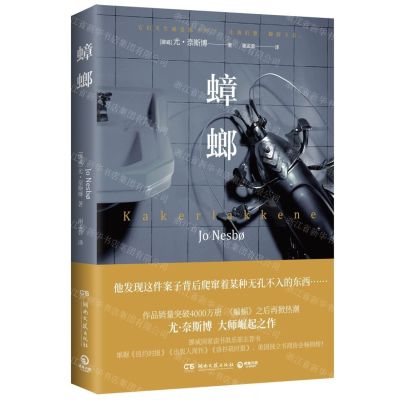 [N]蟑螂-9787540494636