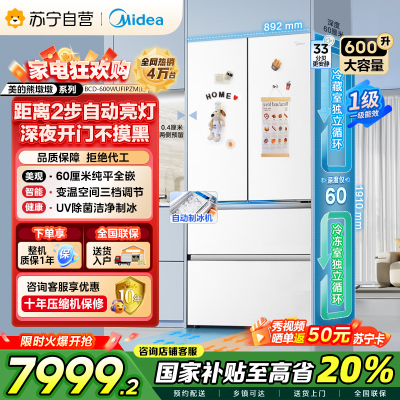美的(Midea)熊墩墩Pro600法式多门四门双系统嵌入式除菌一级能效制冰电冰箱BCD-600WUFIPZM(E)白