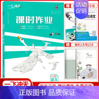 课时作业 八年级下册[语文] 初中通用 [正版]2024新版课时作业同步训练七年级八年级九年级上册下册语文数学英语物理化
