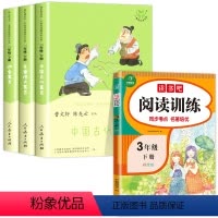 [4册 ]三下快乐读书吧+读书吧阅读训练 [正版]人教版 三年级下册课外书阅读 中国古代寓言故事 克雷洛夫寓言 伊索寓言