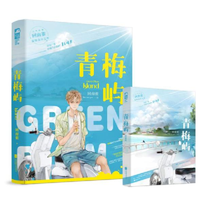 正版新书]青梅屿回南雀9787559453761