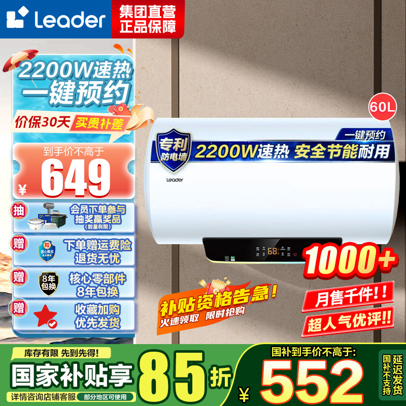 [性价比优选]Leader海尔出品电热水器LES60H-LT 2.2KW大功率 二级能效 防电墙 金刚三层胆