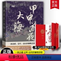 [正版]甲申前夜大晦 刘鹤 明末为历史背景明王朝行将就木人生百态命运沉浮 松锦战役长篇中国历史小说文学人文 中华书局书