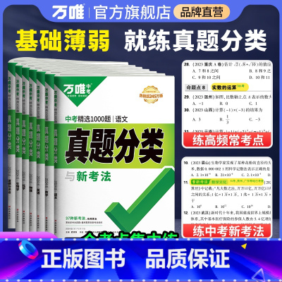 英语 全国通用 [正版]2024真题分类卷语文数学物理化学英语道法历史八九年级专项训练练真题历年模拟试卷全套初中复习资料