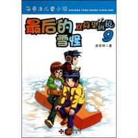 [M]最后的雪怪-9787807479826
