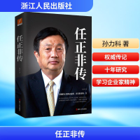 [M]任正非传-9787213078828