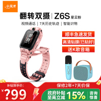 小天才儿童电话手表Z6S星云粉 防水GPS定位智能手表 学生儿童移动联通电信4G视频拍照前后双摄手表手机男女孩