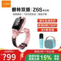 小天才儿童电话手表Z6S星云粉 防水GPS定位智能手表 学生儿童移动联通电信4G视频拍照前后双摄手表手机男女孩