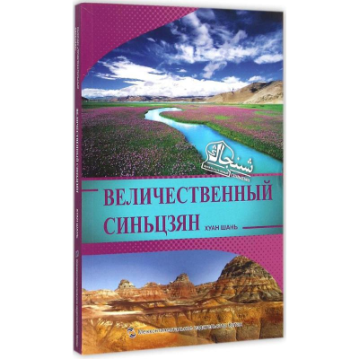 [M]壮美新疆-9787508528601