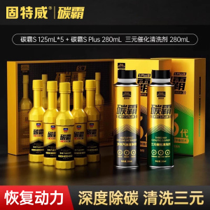 固特威燃油宝除积碳霸s汽油添加剂三元催化剂pea原液汽油清结洗剂