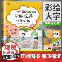 2025新版阅读理解专项训练书小学三年级上册课外强化训练题语文人教版每日一练小学3年级真题100篇同步练习册一本阶梯书籍