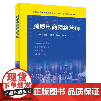 跨境电商网络营销
