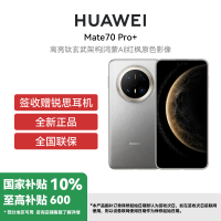 HUAWEI/华为 Mate70 Pro+ 16GB 512GB 金丝银锦 鸿蒙智能手机 鸿蒙AI 高亮钛玄武架构 红枫原色影像