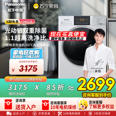 [新品]松下10公斤除菌螨全自动家用洗脱一体滚筒洗衣机NVAE 647