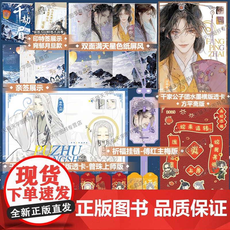 亲签版/印特版+刷边版 正版 千劫眉3故山旧侣 神武衣冠 藤萍 新增番外 罗云熙主演《水龙吟》青春文学古代仙侠小说《莲