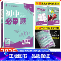 [冀教版]英语 七年级上 [正版]七上英语外研版2025新版初中必刷题七年级上册英语 外研版WY初一英语必刷题外研 7七