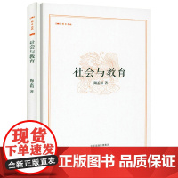 [精装]昨日书林:社会与教育 陶孟和著教育社会学书籍