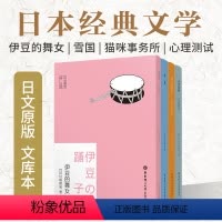 [正版]4本.日文原版.伊豆的舞女+雪国+猫咪事务所+心理测试 赠音频 川端康成 江户川乱步 谷崎润一郎 宫泽贤治 日