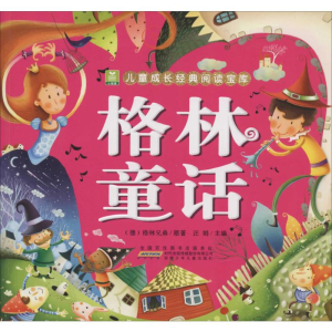 [M]格林童话-9787539769530