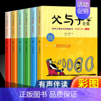 父与子6册 [正版]父与子全集二年级彩色注音版漫画书原版全套6册儿童完整连环画 小学生课外书一二三年级卡通动漫拼音绘本故