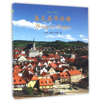 音像春天在布拉格(旅行人文读本)方正怡//方鸿辉//吴月明