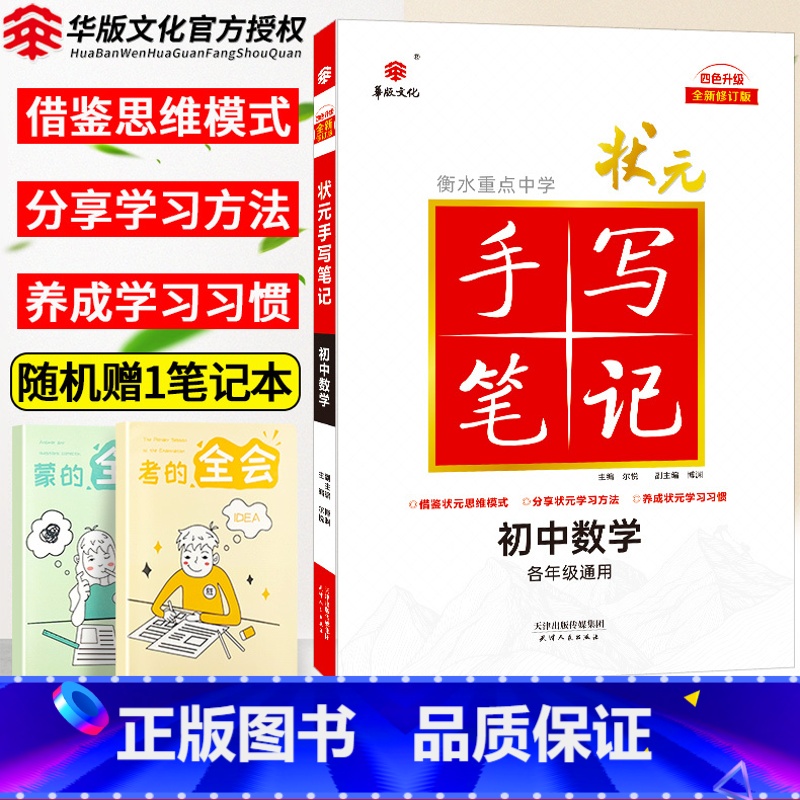 数学 初中通用 [正版]2025衡水重点中学状元手写笔记初中数学七年级八九年级基础知识大全人教版教辅辅导书中考复习资料初