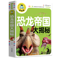 正版新书]恐龙帝国大揭秘(注音彩图版)龚勋编9787513131254