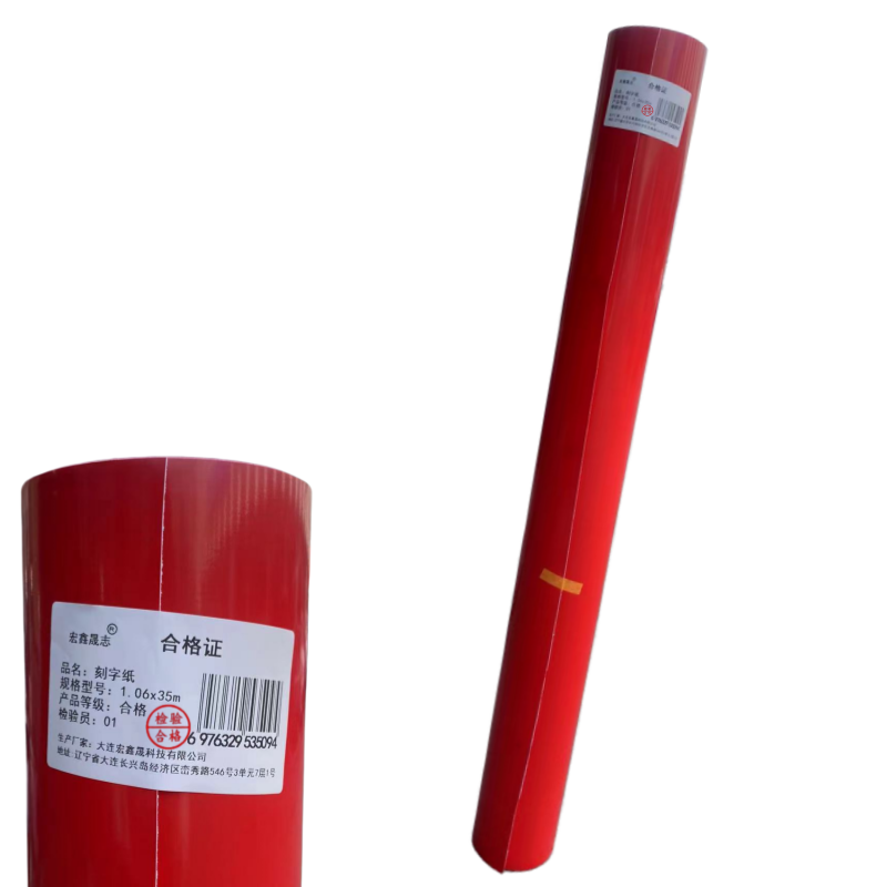 宏鑫晟志 刻字纸 1.06x35m 卷