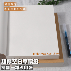 [[补贴10%]超厚空白本/2本400张 草稿纸考研学生用大学生A4纸草稿本空白b5高中生厚数学初中生纸稿纸白纸分区草稿