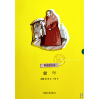 音像童年/青少年文库(俄)高尔基|译者:木雷