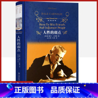 [正版]经典译林 人性的弱点精装版 戴尔卡耐基原著 译林出版社 外国现当代经典小说读物世界名著初高中小学生课外阅读世界