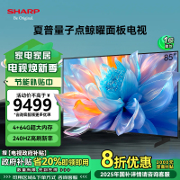 夏普(SHARP) 4T-C85P7HA 85英寸240HZ高刷4K高清量子点广色域 4+64G 鲸曜面板液晶电视机
