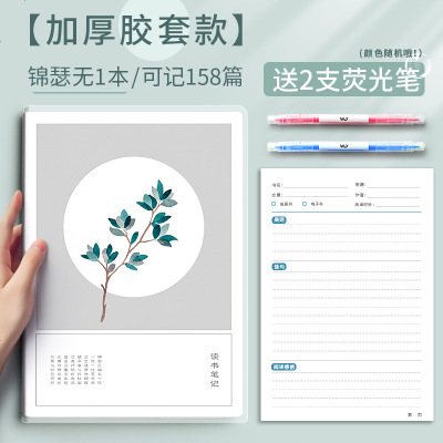 读书笔记本初高中学生阅读摘记加厚札记小学生文艺简约成学生日记本好词好句摘1本胶套本/锦瑟无/收藏加购送两支荧光1本胶套本/锦瑟无/收藏加购送两支荧光笔