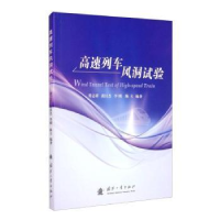 音像高速列车风洞试验黄志祥,黄汉杰,李明 等