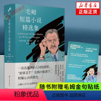 [正版]随书附赠毛姆金句贴纸毛姆短篇小说精选集 精装版 书籍 威廉·萨默塞特·毛姆 著 译林出版社 凤凰书店