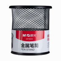 晨光笔筒金属网格圆形桌面收纳盒(起订量4个)ABT98404