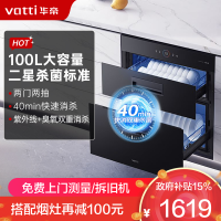 华帝(vatti)100升加大容量 二星级 臭氧+紫外线双重消毒 童锁保护 嵌入式 小尺寸换新 低温消毒柜i13025S