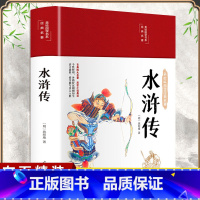 [正版]布面精装完整120回水浒传原著注释彩绘全集无删减文言文无障碍阅读青少年小学初中生版中国古典文学四大名著国学经典书