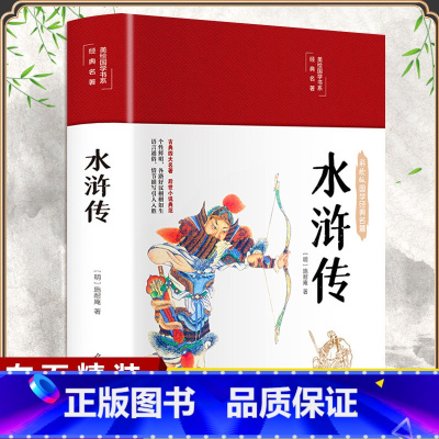 [正版]布面精装完整120回水浒传原著注释彩绘全集无删减文言文无障碍阅读青少年小学初中生版中国古典文学四大名著国学经典书
