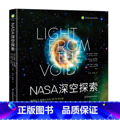 [正版]NASA深空探索:钱德拉X射线天文台20年全记录 宇宙书籍百科书儿童科普儿童太空百科全书星空图书大百科全书宇宙