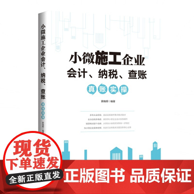 小微施工企业会计、纳税、查账真账实操