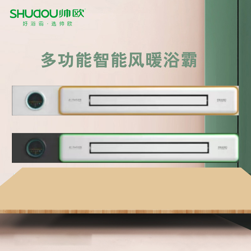 帅欧浴霸吊顶电器(线形机3号)集成吊顶式风暖卫生间家用取暖五合一嵌入式浴室