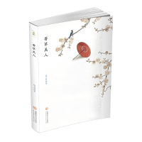 正版新书]香草美人赵文琴 著9787567639683