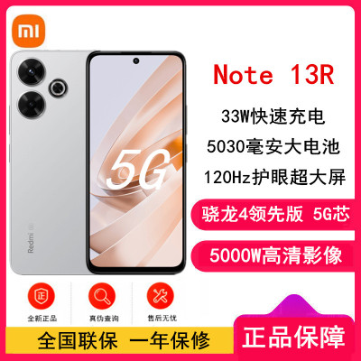 小米Redmi Note13R 冰晶银 12GB+256GB 骁龙4二代芯 5000W像素 5030mAh大电量 小米手机 note13