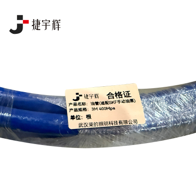 捷宇辉油管(适配SKF手动油泵)3M 400Mpa/根