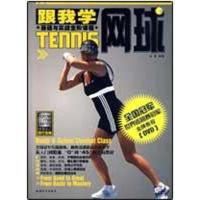 正版新书]跟我学网球(配碟)白波9787546400327