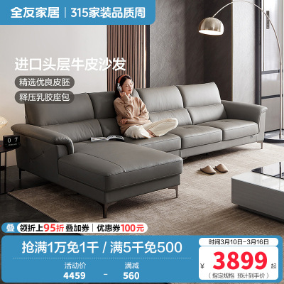 全友家居沙发皮艺沙发简约牛皮沙发双层加厚乳胶海绵座包现代客厅转角沙发