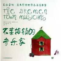 正版新书]不莱梅镇的音乐家/莉丝贝特·茨韦尔格世界名著绘本集(